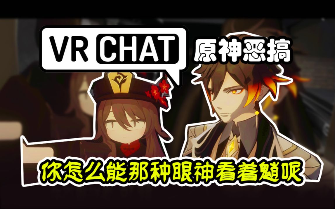 【原神恶搞】钟离你怎么能那种眼神看着魈呢!