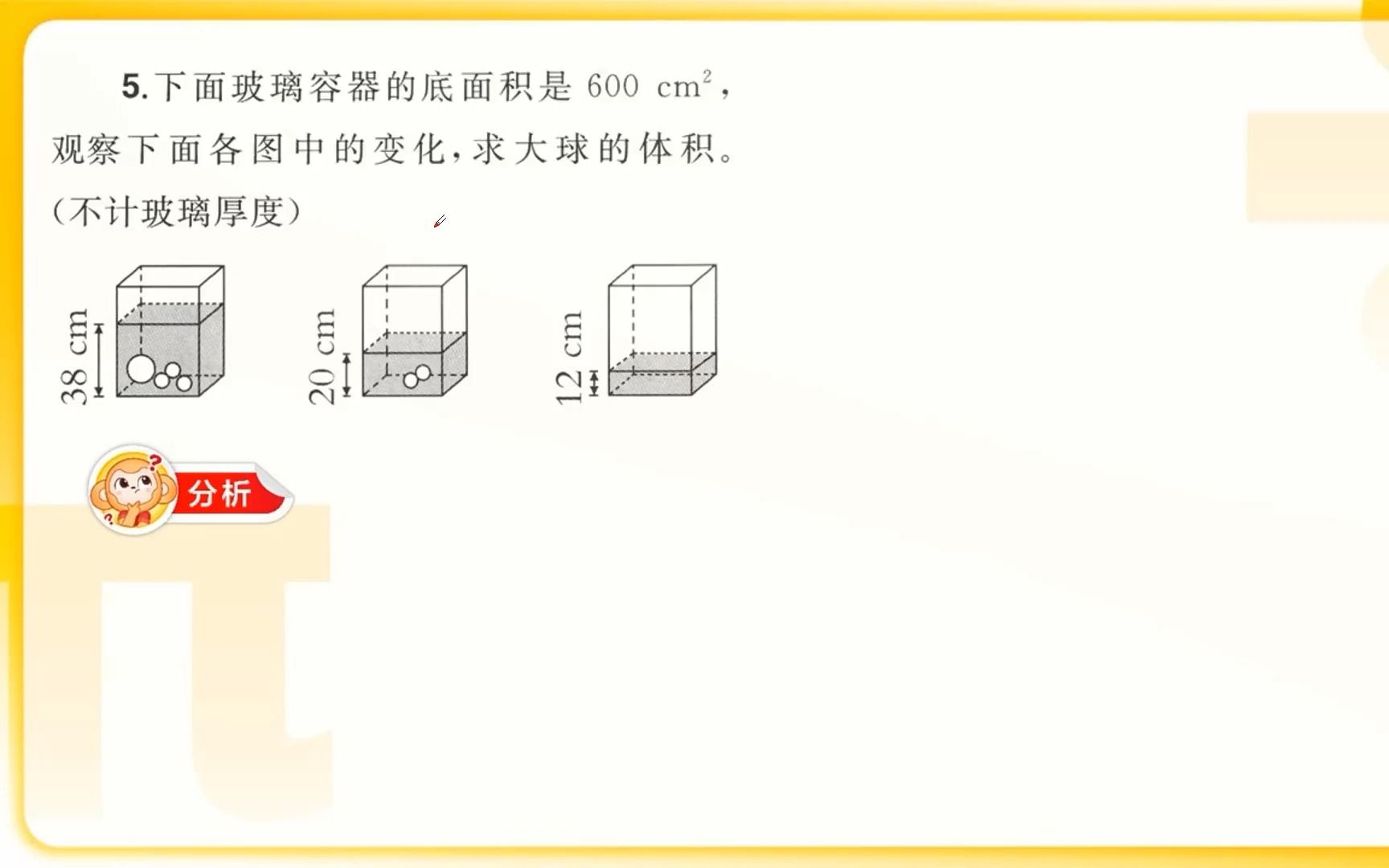 小学数学五年级长方体正方体体积计算拓展题哔哩哔哩bilibili