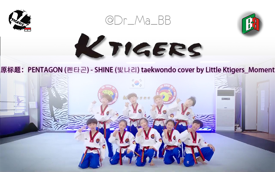 韩国虎队k-tigers.pentagon - shine- 小虎队翻跳