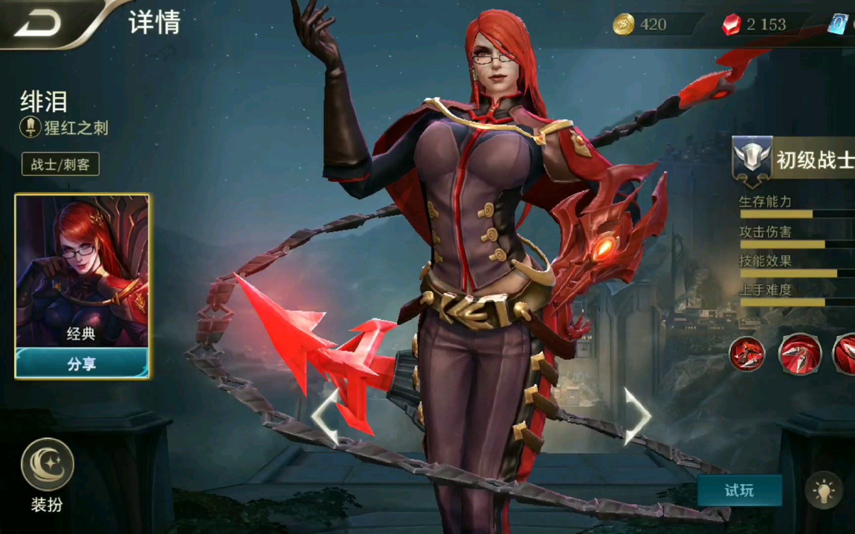 传说对决:新英雄绯泪技能展示!