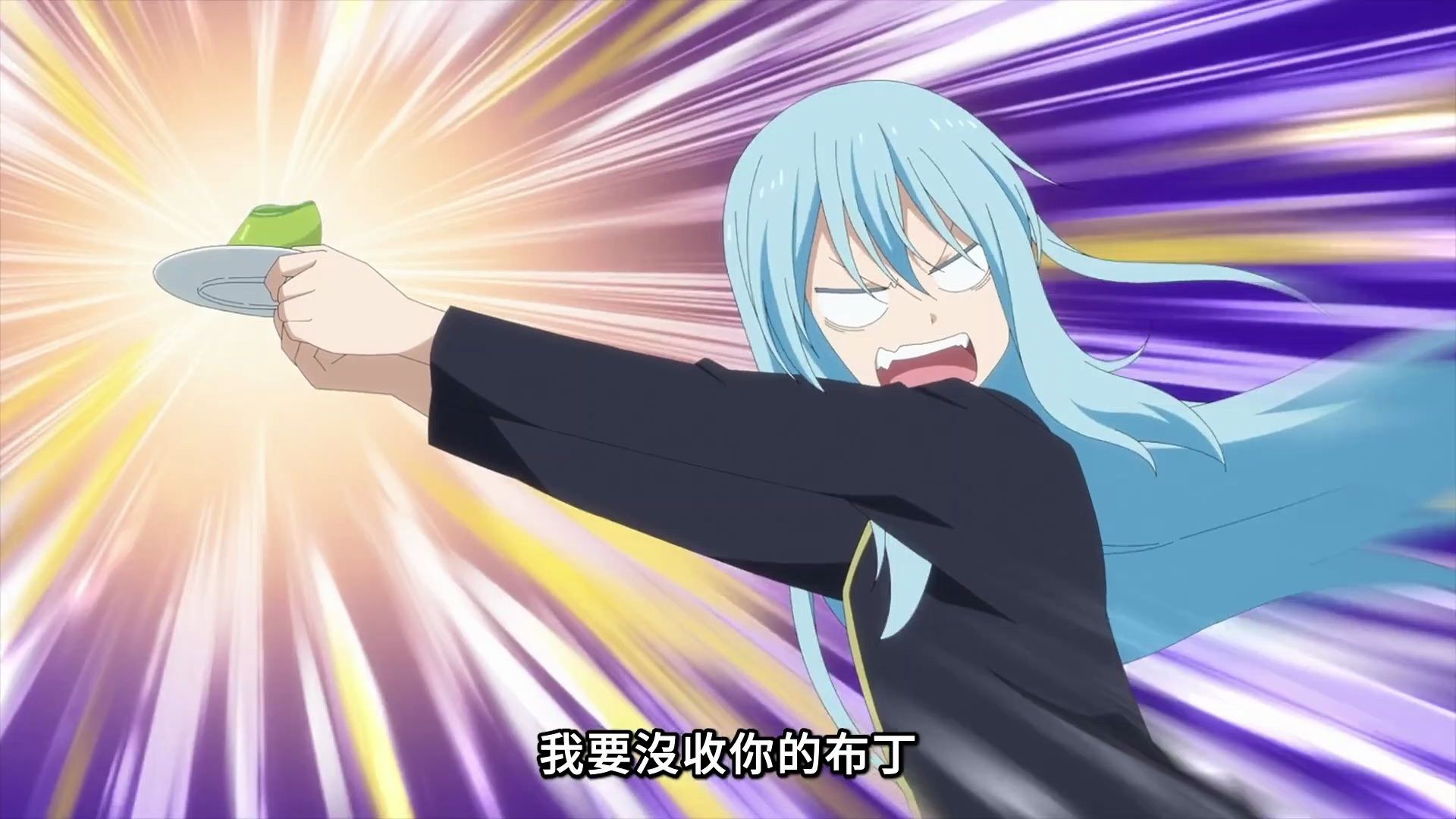 【转生史莱姆】第三季-中二龙布丁惨遭没收