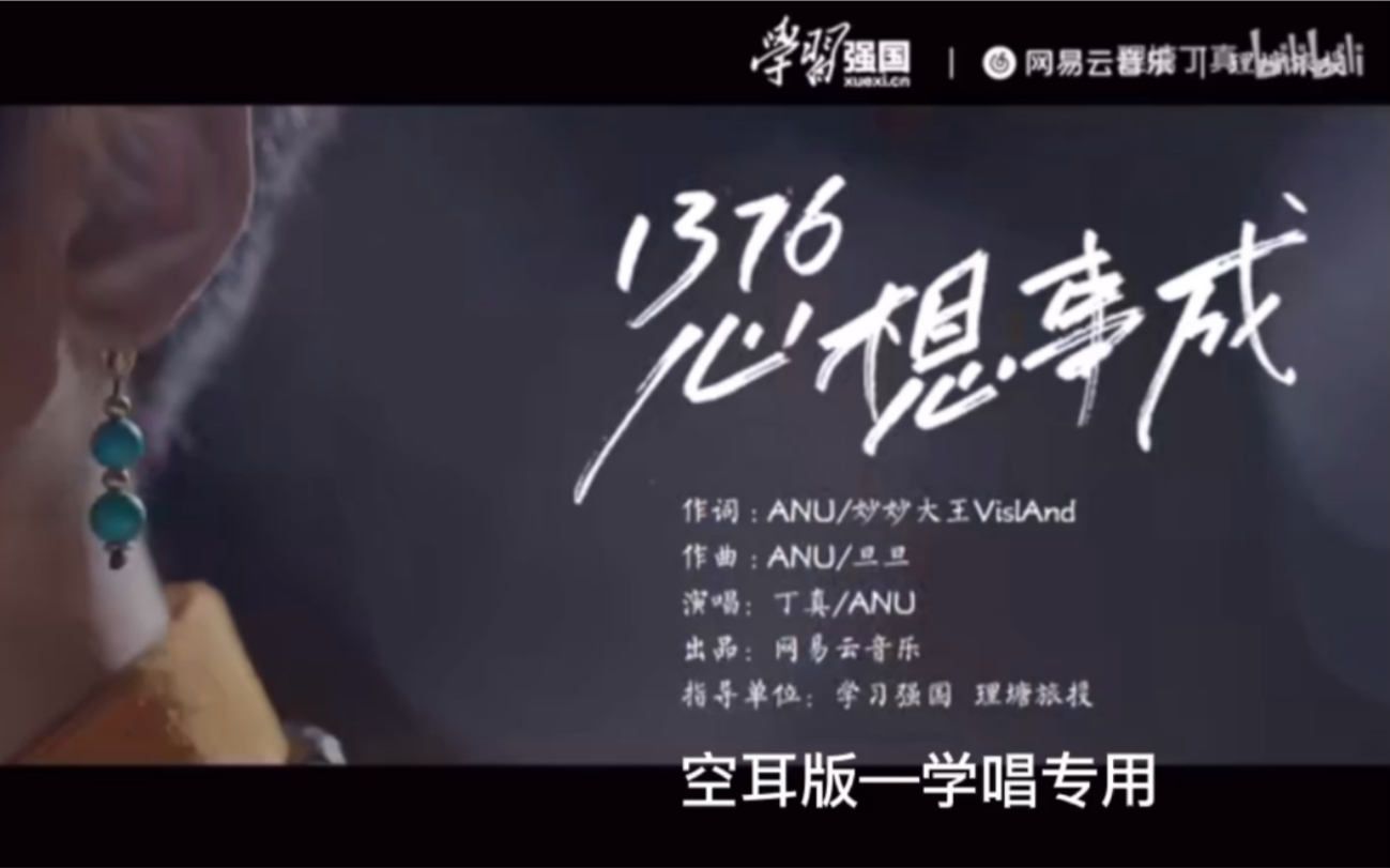 1376心想事成丁真anu空耳版终于可以跟着轻松哼唱了