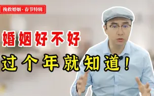 Descargar video: 男人有一种离婚套路，叫做逼你离婚！春节是女人反击的好机会