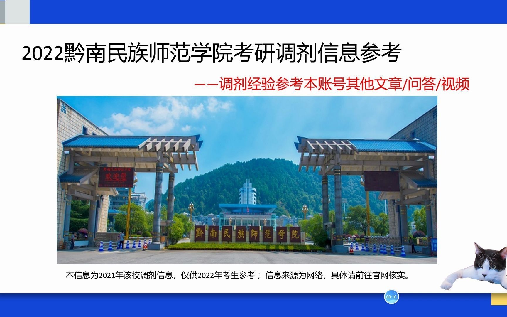 黔南民族师范学院研究生考研调剂信息、学前教育考研调剂信息、学科教育(历史)考研调剂信息哔哩哔哩bilibili