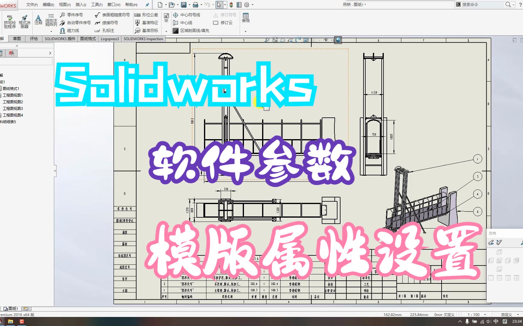 Solidworks参数与模版属性设置哔哩哔哩bilibili