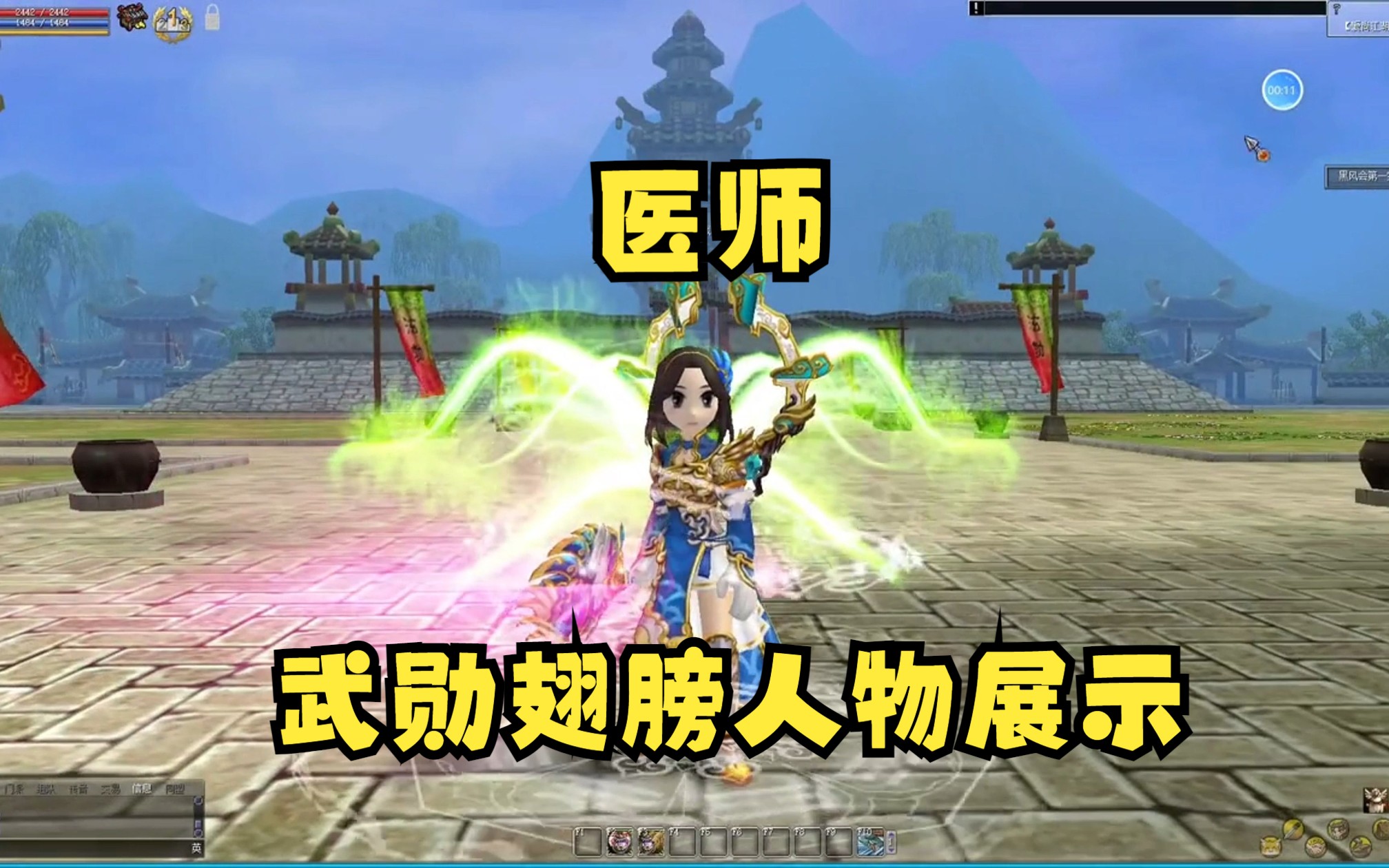 热血江湖医师武勋以及翅膀人物展示