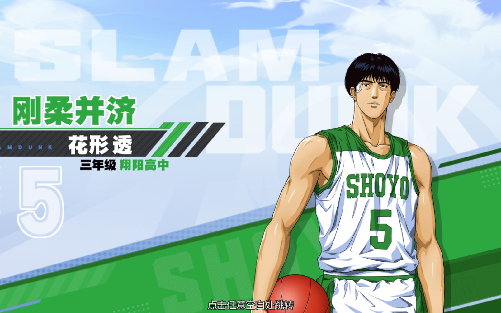 玩玩集训花形透,组成翔阳队