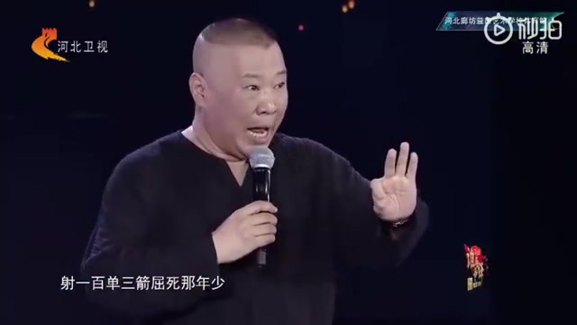 [图]郭德纲河北梆子《辕门斩子》