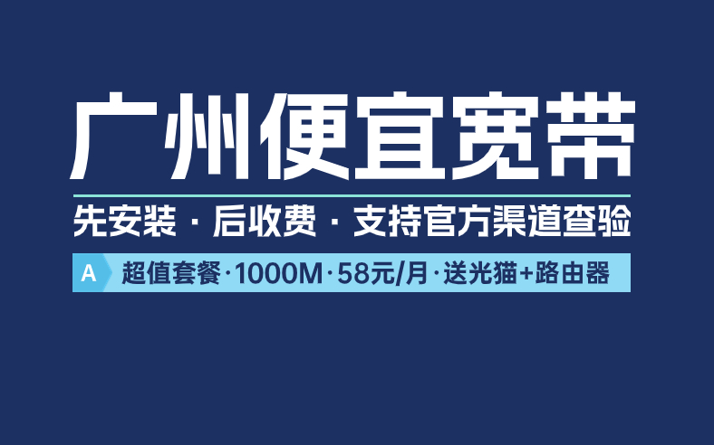 广州宽带办理必看攻略!办宽带不入坑哔哩哔哩bilibili