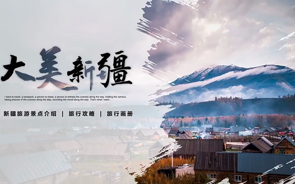 大美新疆旅游相册ppt模板下载新疆游记