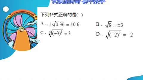 初一数学 平方根和立方根的计算你会吗 基础知识要多多巩固它 哔哩哔哩