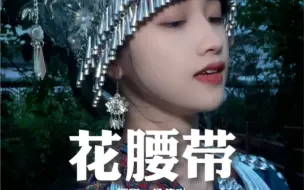 Download Video: 苗族歌曲｜还记得《不良人》里的这首歌吗