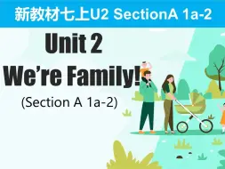 下载视频: 新七上Unit 2 We’re Family! Section A 1a-1d 听说课 What is your family like?