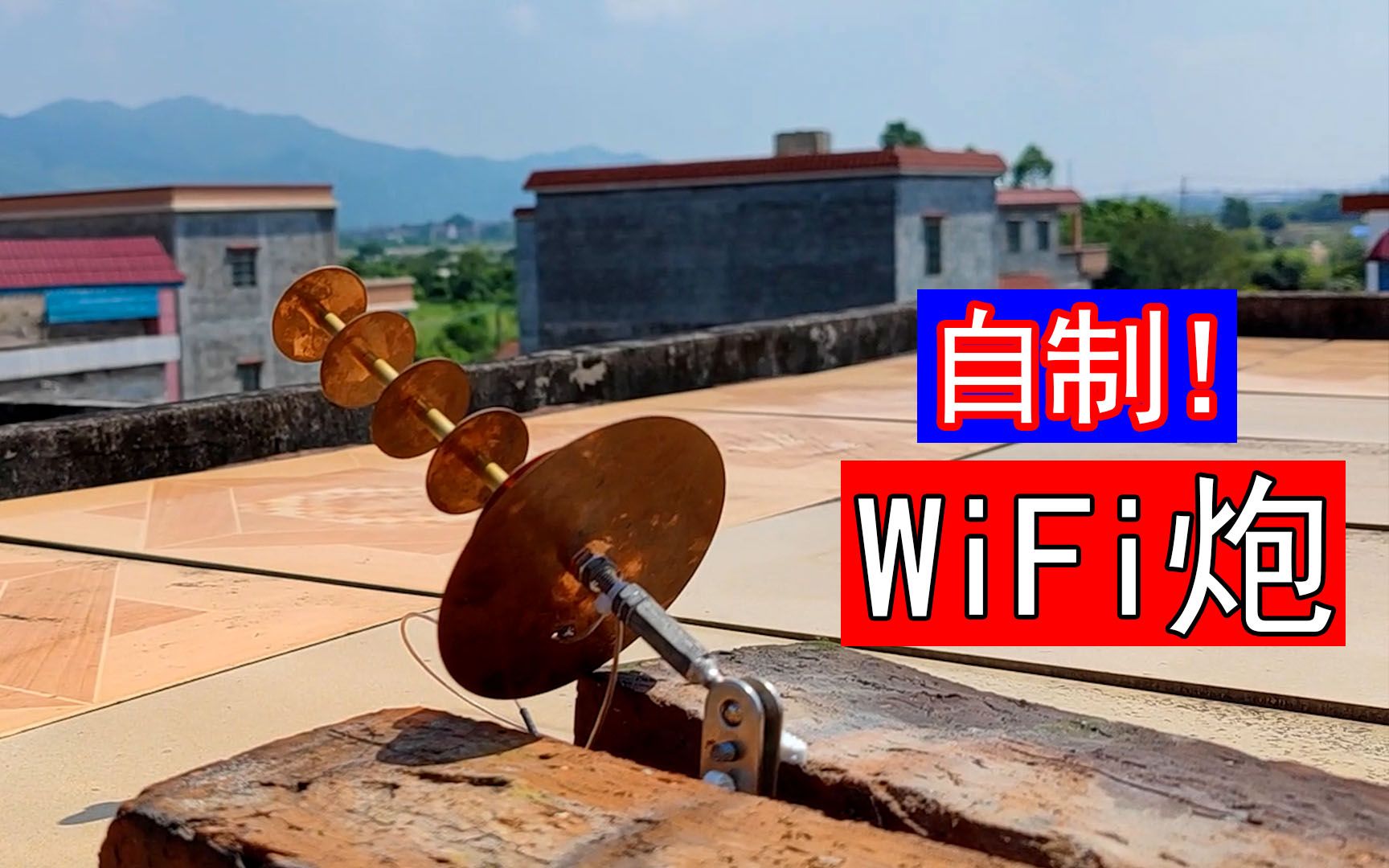 如何在1000米外蹭邻居家WiFi?哔哩哔哩bilibili