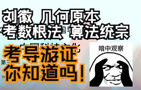 22年导游考试课程|科技文化数学上|科目三基础课程| 免费陪你学全国导游基础知识|免费陪你考导游证哔哩哔哩bilibili