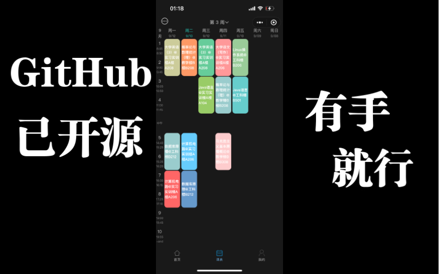 有手就可以做的校园课表小程序+ GitHub协作开发流程 + 项目开源介绍哔哩哔哩bilibili
