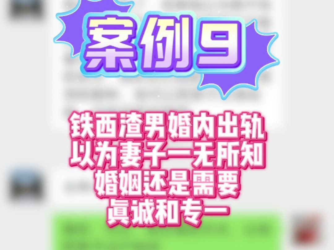 出轨以为妻子一无所知,却不知道妻子已经冷静处理离婚前的事了#沈阳贷款#沈阳赢商汇 #婚姻家事 #聊天截图哔哩哔哩bilibili