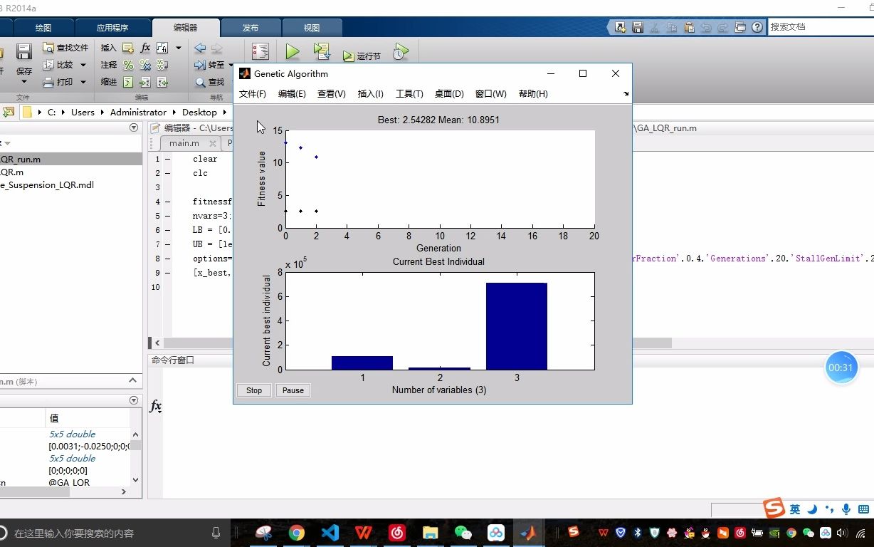 MATLAB遗传算法的LQR控制器优化设计026哔哩哔哩bilibili