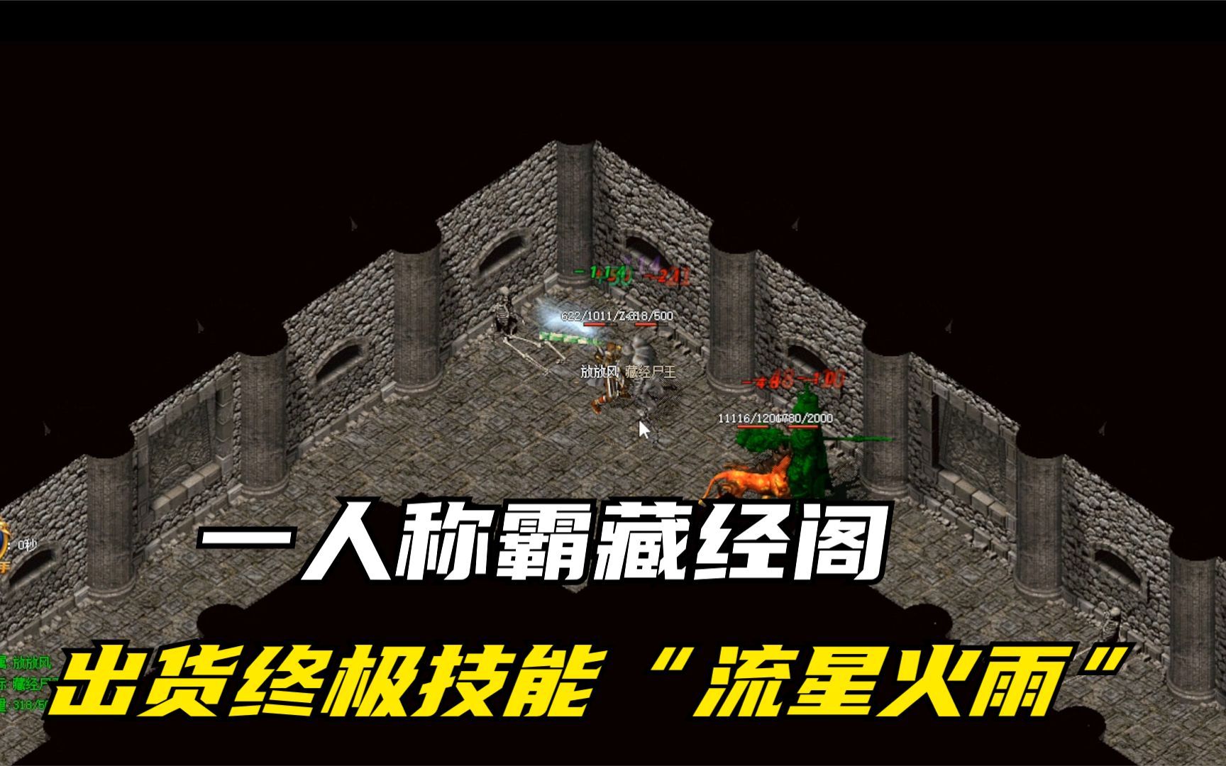 热血传奇:48级裁决战士,一人称霸藏经阁,出货终极技能"流星火雨"