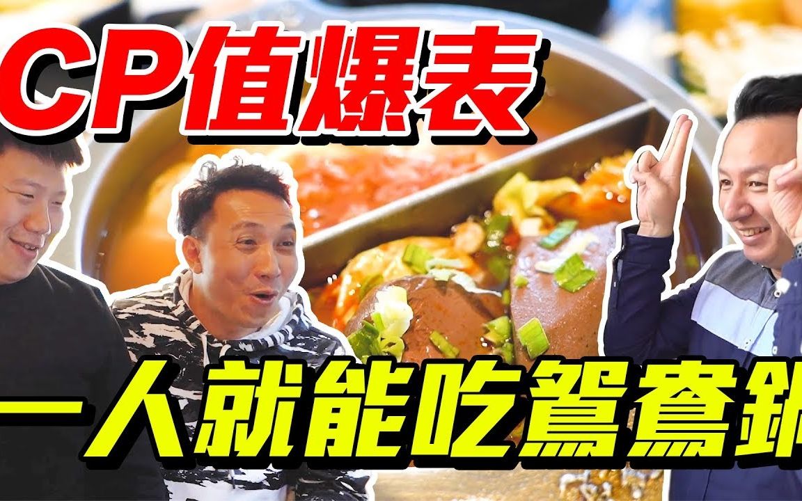 超迷你单人鸳鸯火锅!一人300肚子撑到饱!哔哩哔哩bilibili