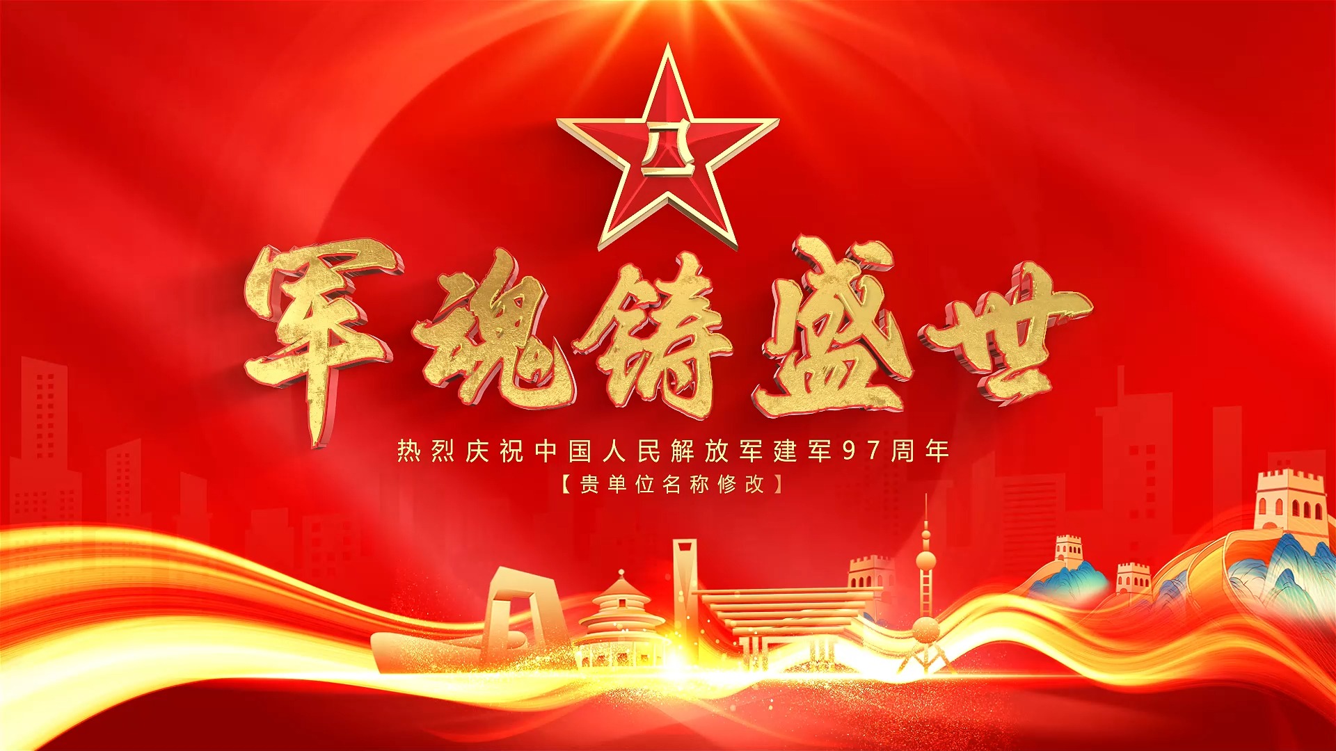 八一建军节开场片头,致敬最可爱的人!