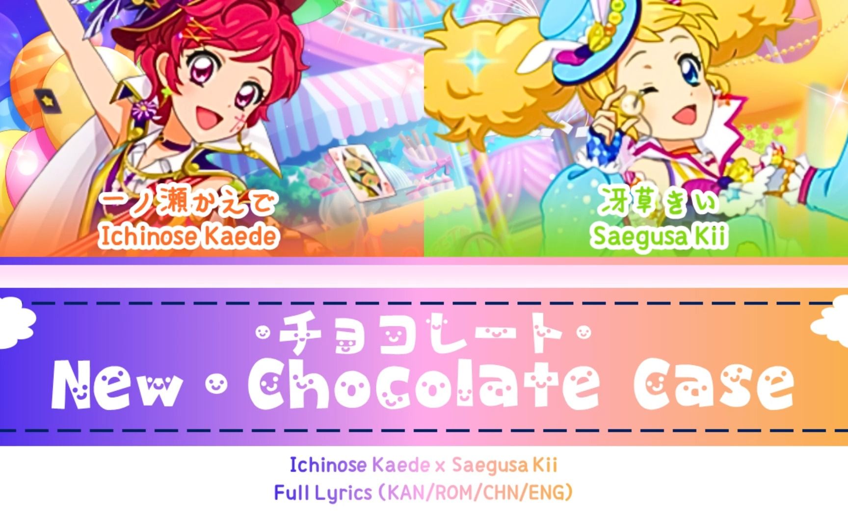 新・チョコレート事件 (New・Chocolate Case) — 一之濑枫 x 冴草纪伊 | 歌词分配 | 中字哔哩哔哩bilibili