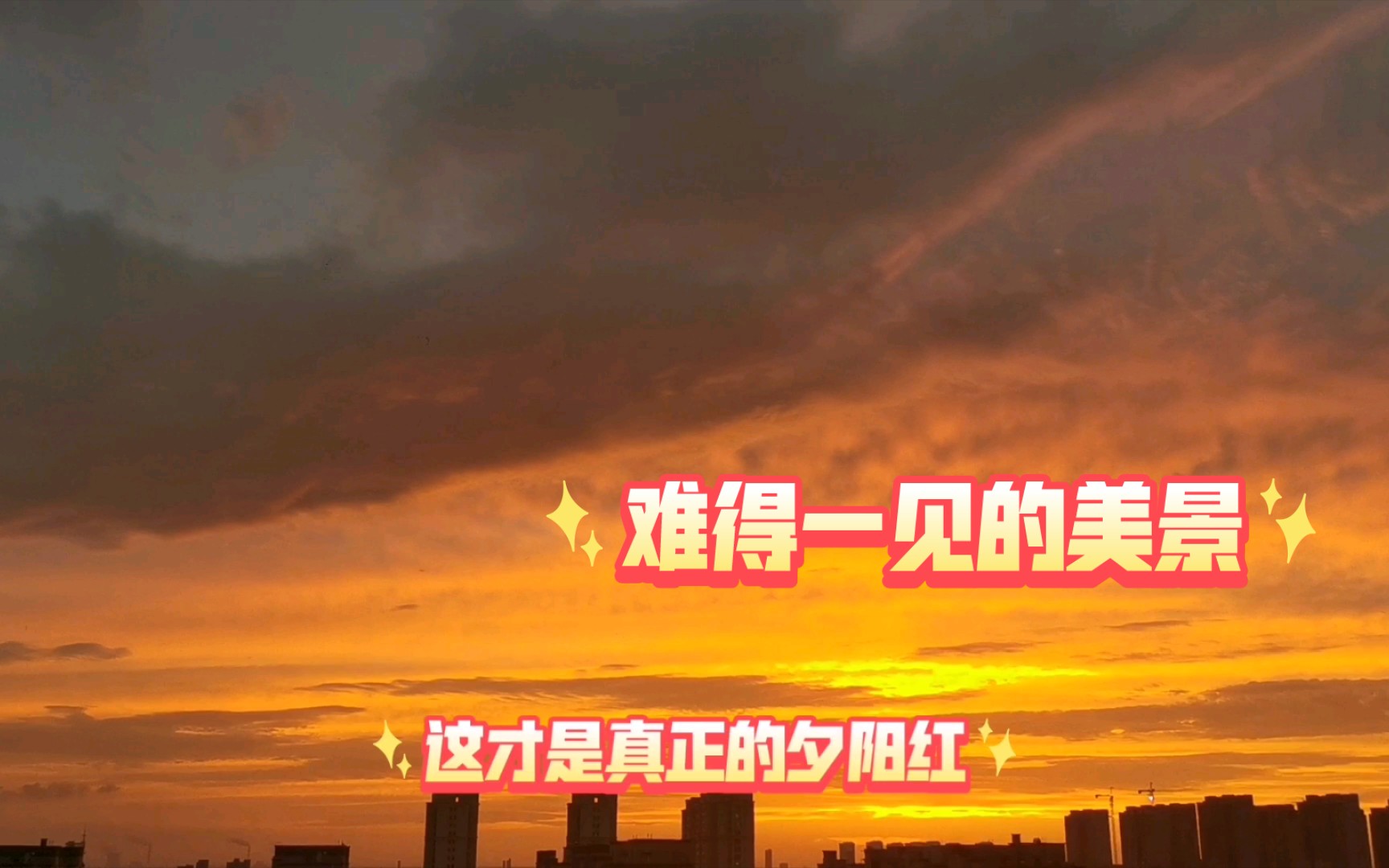 这种美景,可遇不可求的,你见过最美的夕阳在哪里?哔哩哔哩bilibili