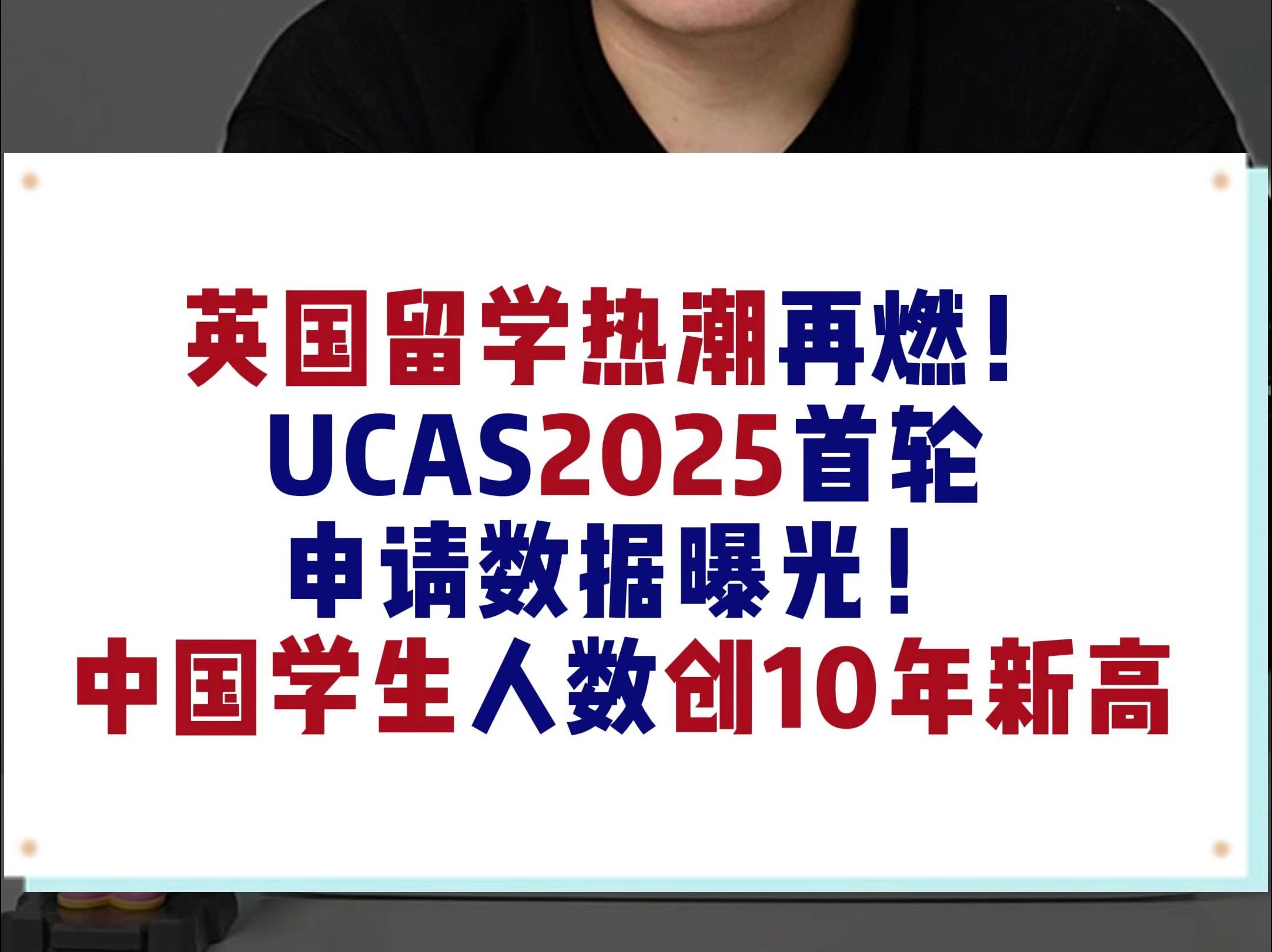 英国留学热潮再燃!中国学生人数创10年新高!UCAS2025首轮申请数据曝光!哔哩哔哩bilibili