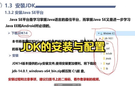 1、JDK的安装与配置哔哩哔哩bilibili