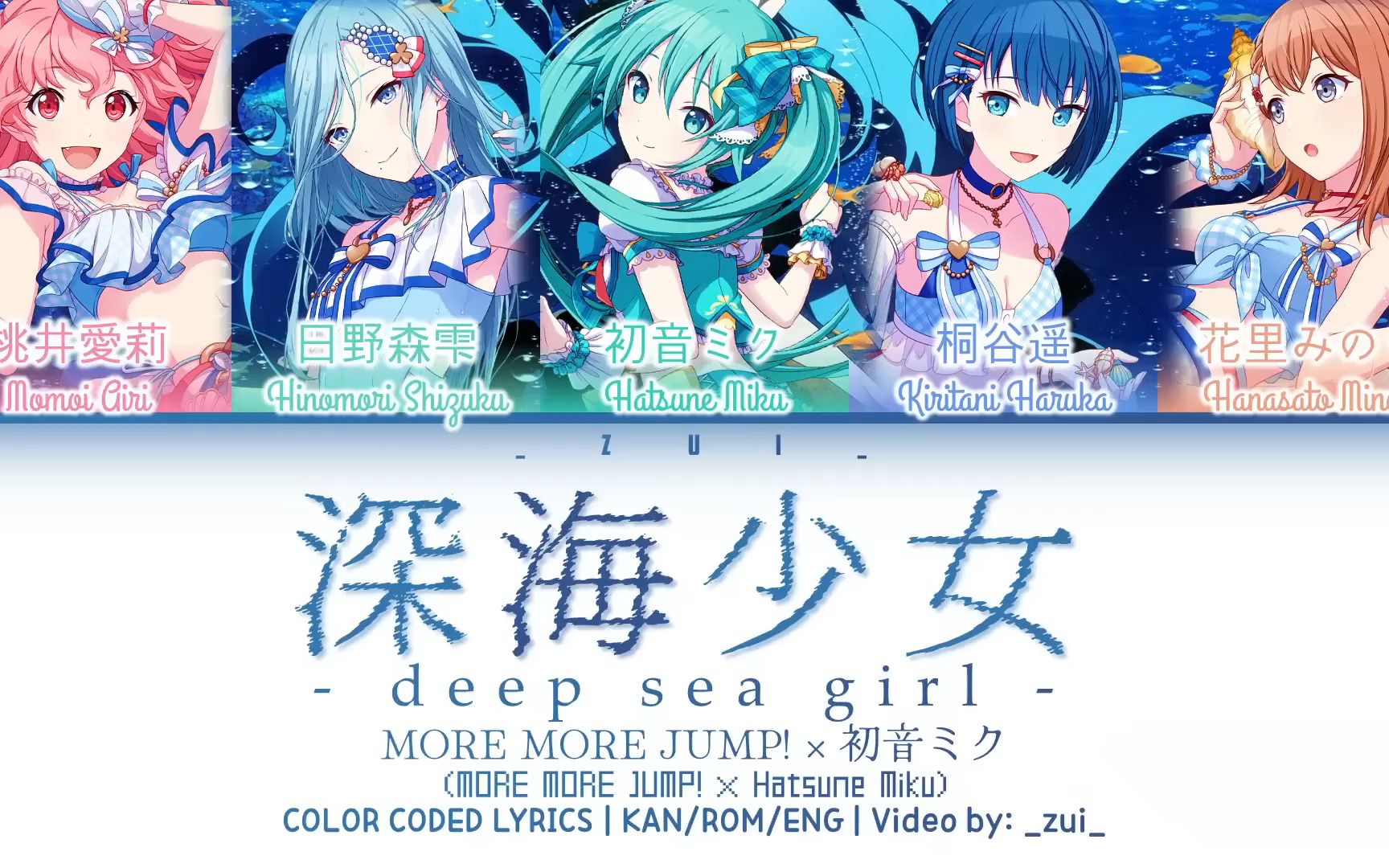 【プロセカ】MORE MORE JUMP! * 初音ミク  深海少女/Deep Sea Girl 歌词 Color Coded Lyrics哔哩哔哩bilibili