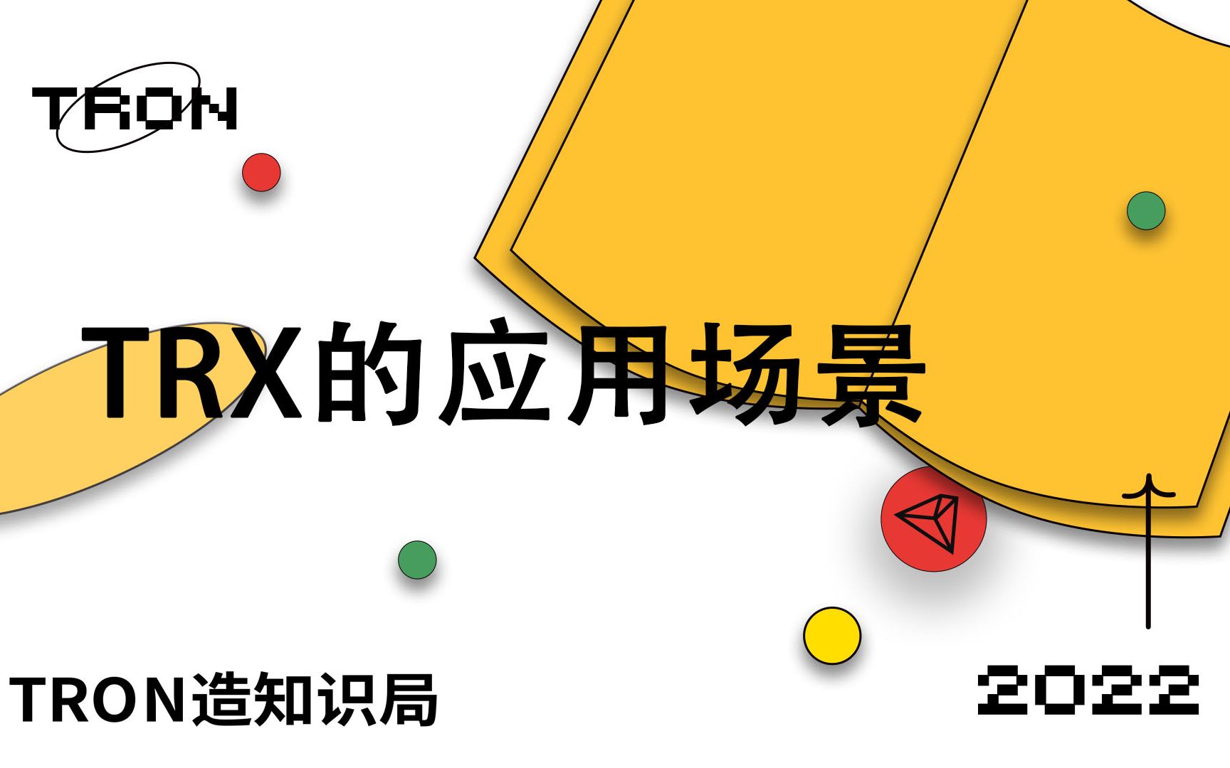 TRX的应用场景哔哩哔哩bilibili