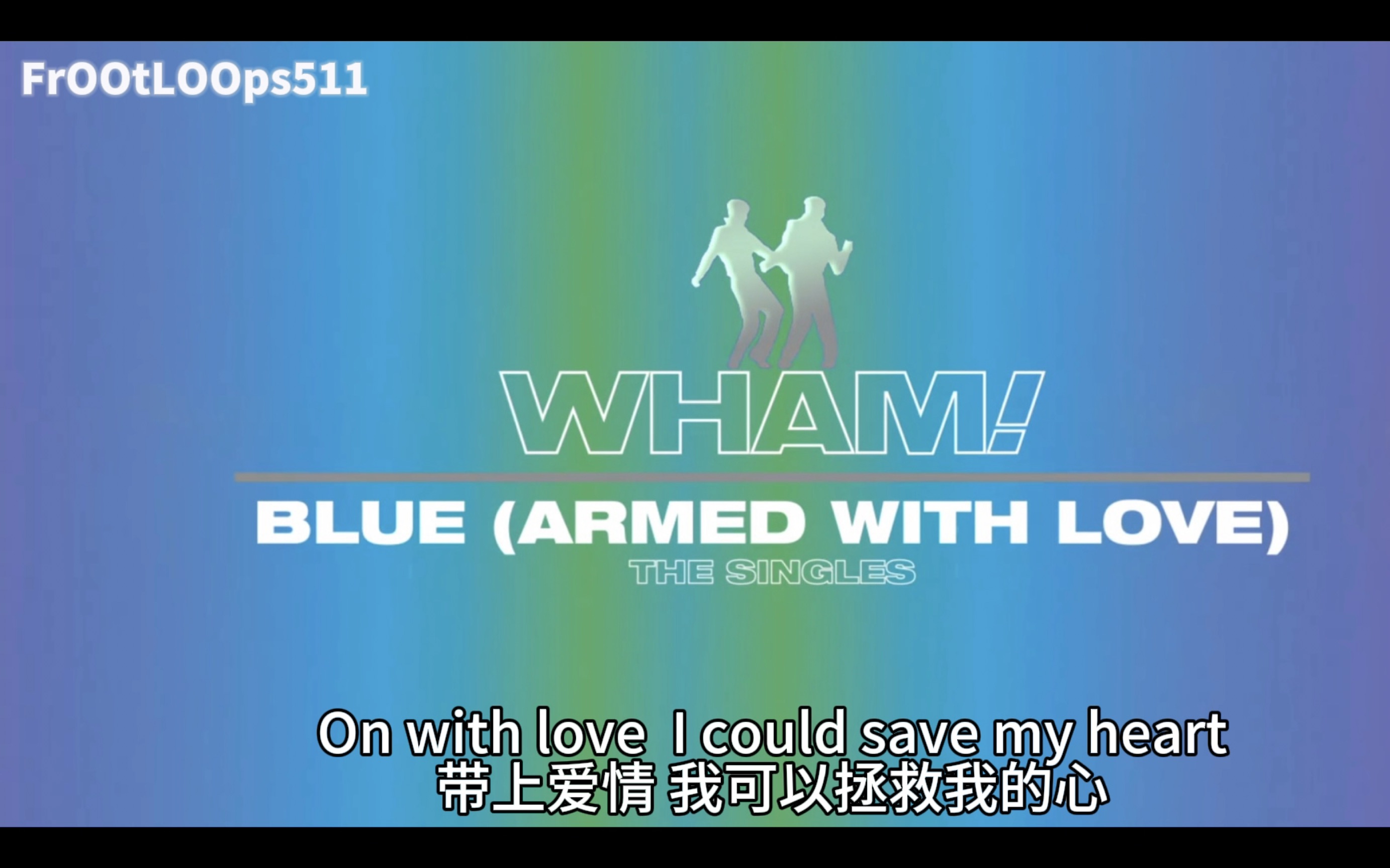 【威猛乐队】Blue (Armed With Love)录音室版  Wham!(中英字幕)哔哩哔哩bilibili