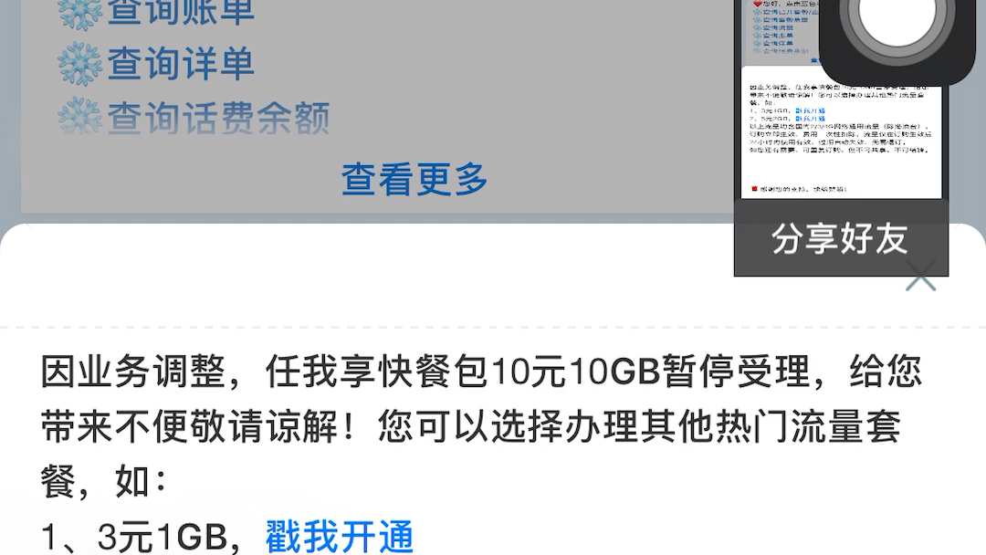 唉,如果可以携号转网,一定要退出移动,看看移动的套餐策略,用了半年的10块钱4G,他就给听了,让你办理三块钱一g的24小时有效的套餐,真是物价暴...