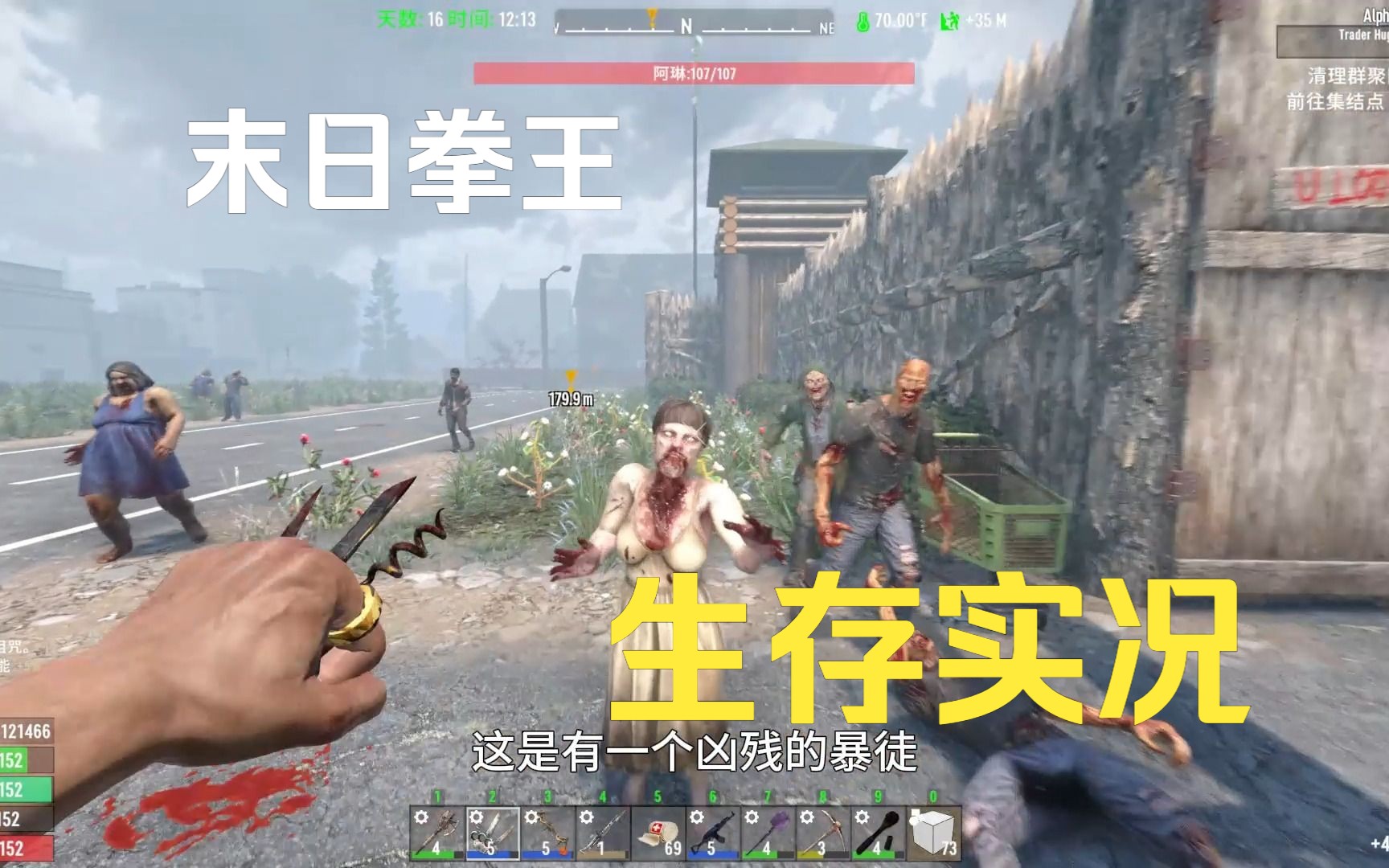 【day16】约尔产业拳王来拜访,勉力求生丧尸很疯狂.