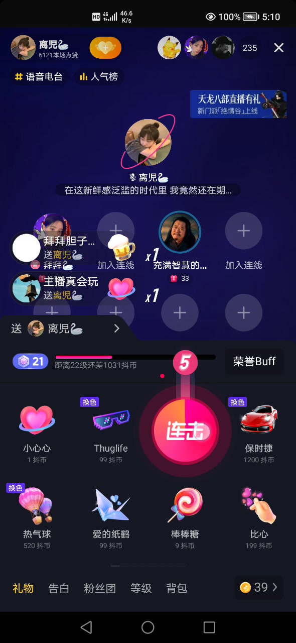 拜森偷偷摸摸的连麦哔哩哔哩bilibili