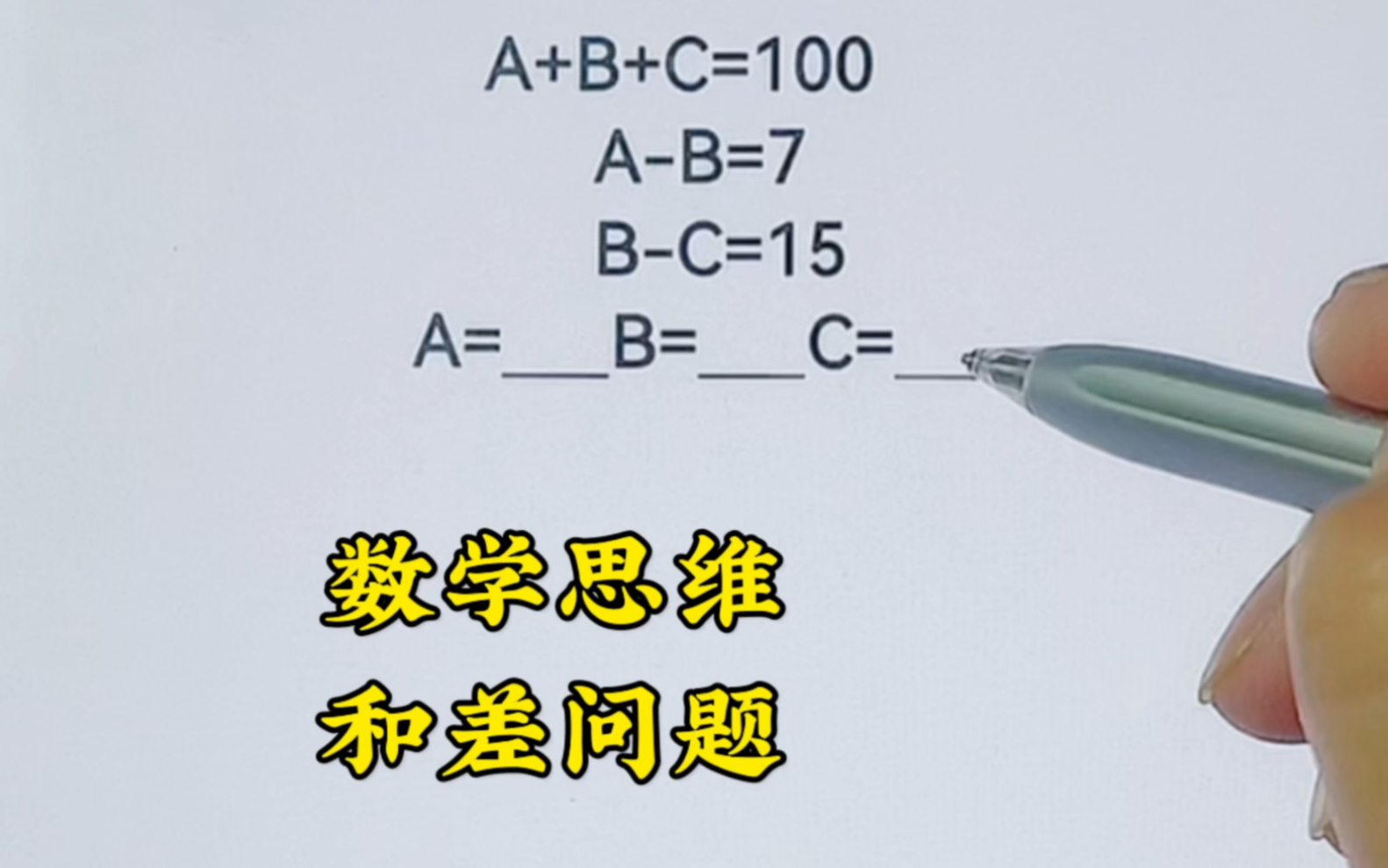 画图轻松解决和差问题哔哩哔哩bilibili