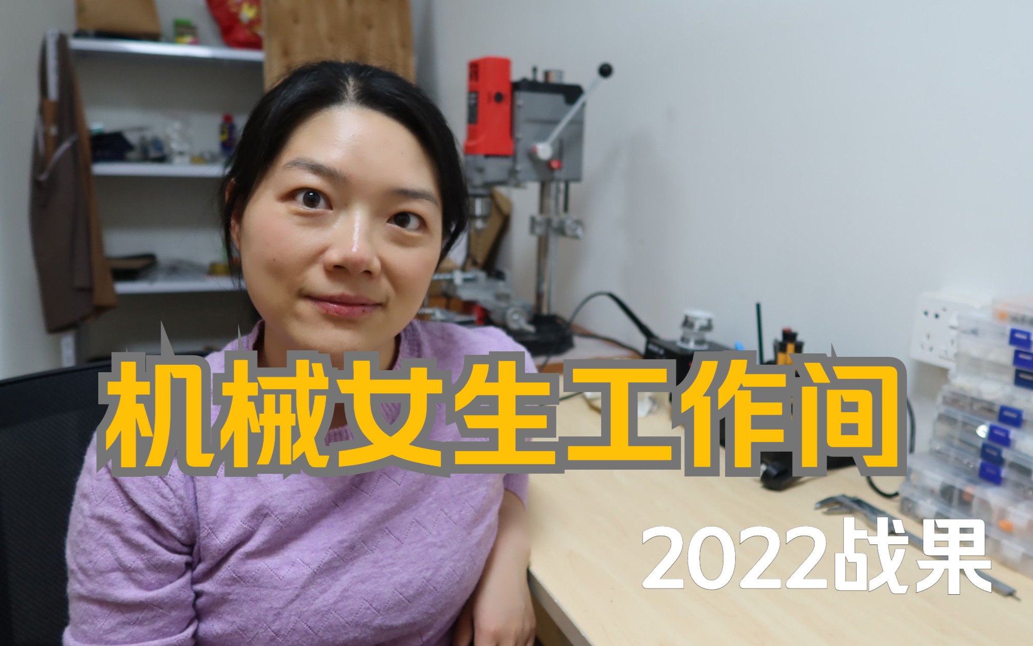 2022最满意的答卷,不是独立办公桌,而是梦想的工作间哔哩哔哩bilibili