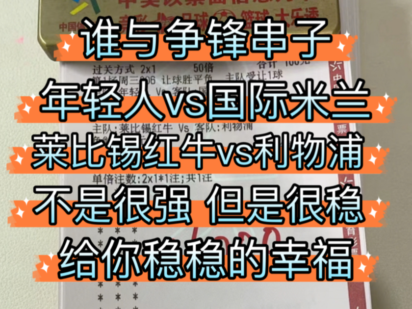 谁与争锋 ,目标盈利50w,目前来到,挑战拿下E300的第2天,不是很强但是很稳,稳单重锤,给你稳稳的幸福哔哩哔哩bilibili