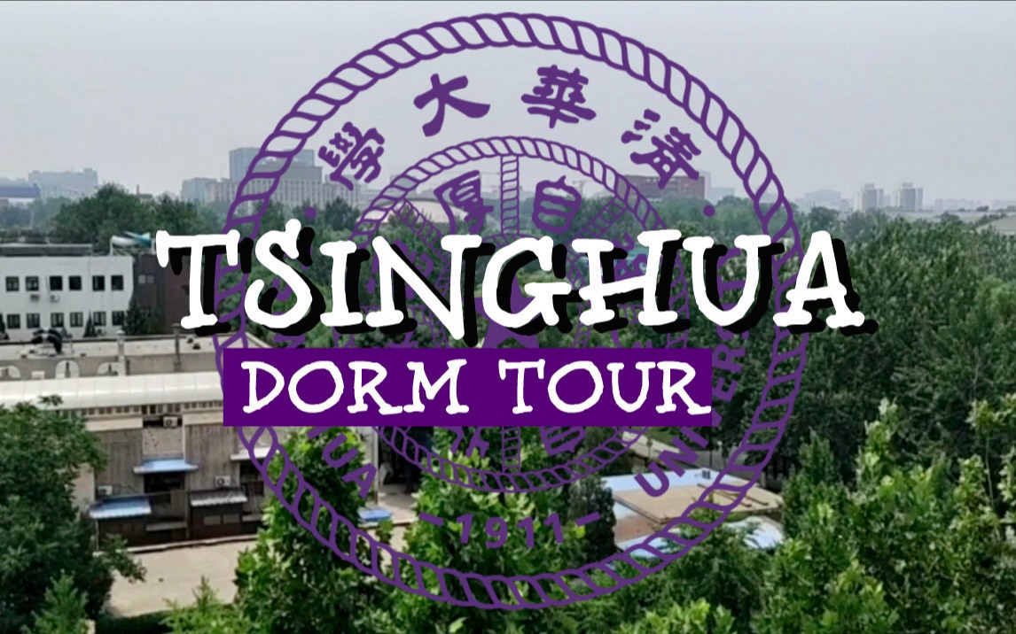 Dormitory Tour | 清华大学留学生公寓・双人间哔哩哔哩bilibili