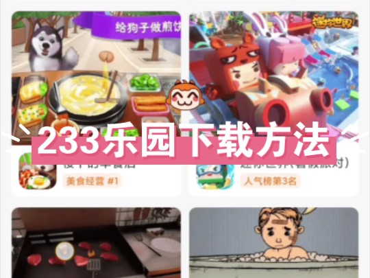 233乐园下载方法,有微信就可以哔哩哔哩bilibili演示