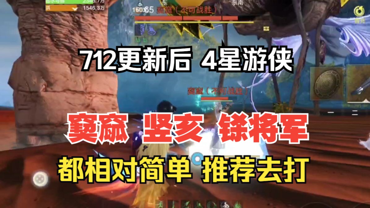 712更新后比较推荐去打的4星游侠 窫窳 竖亥 铩将军 这几个都比较好打 相对简单 有霸下都比较舒服【妄想山海】手机游戏热门视频