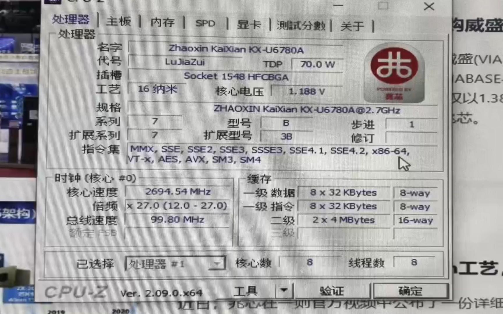 兆芯 kaixian kx-ux6780a处理器默频状态下性能参数和cpu-z测试得分.