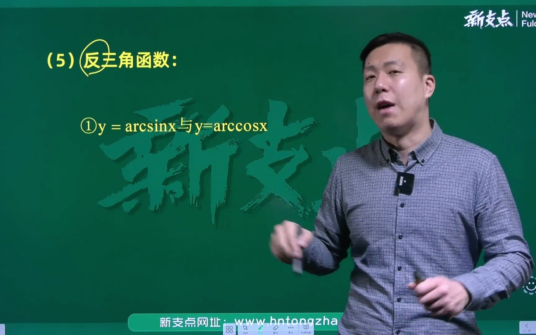 专升本高数:反三角函数之arcsin与arccos