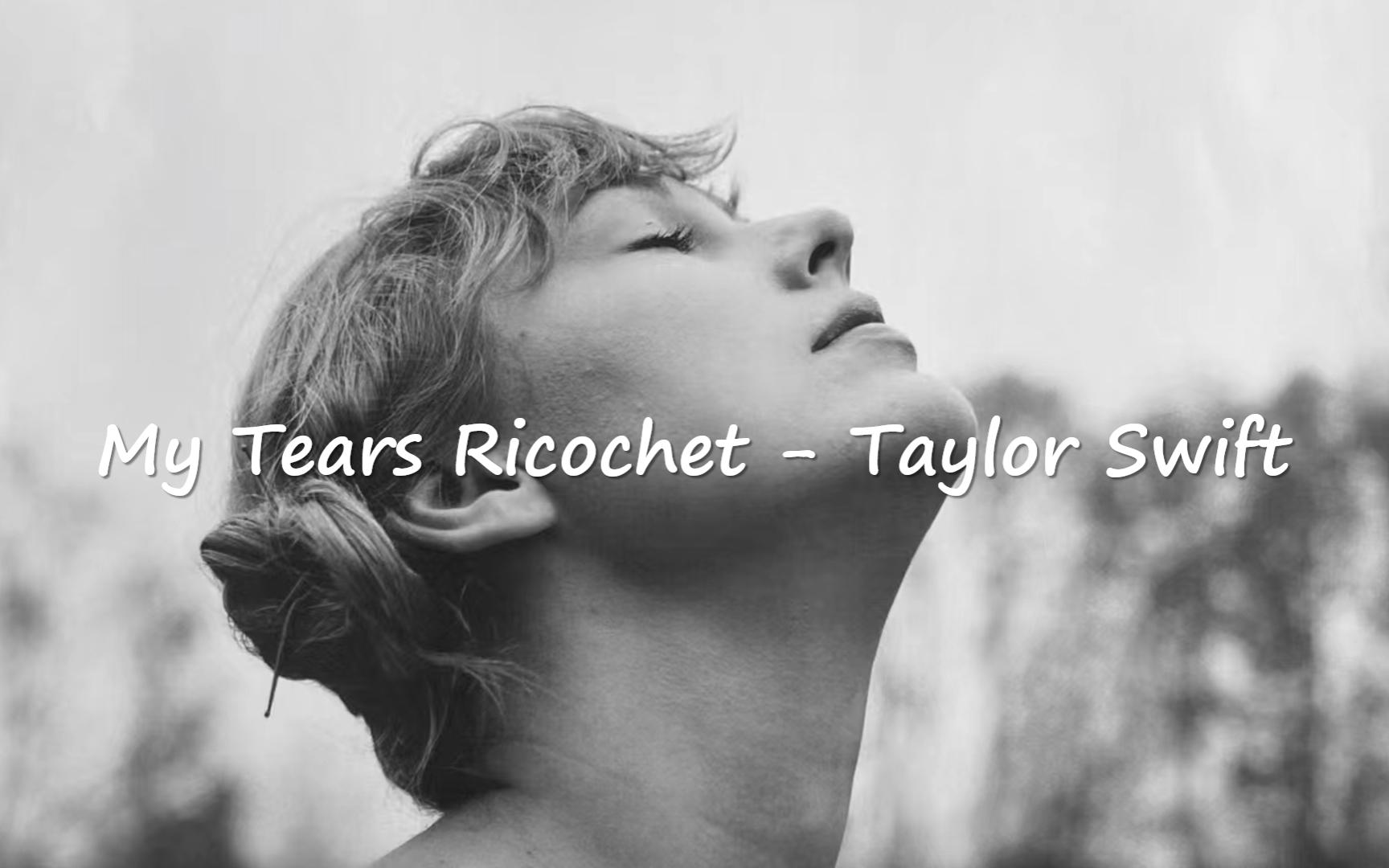 [图]【歌词精读】My Tears Ricochet - Taylor Swift