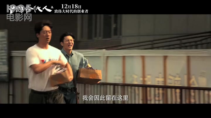 [图]《中国合伙人2》献礼改革开放 非凡创业故事即将揭开大幕