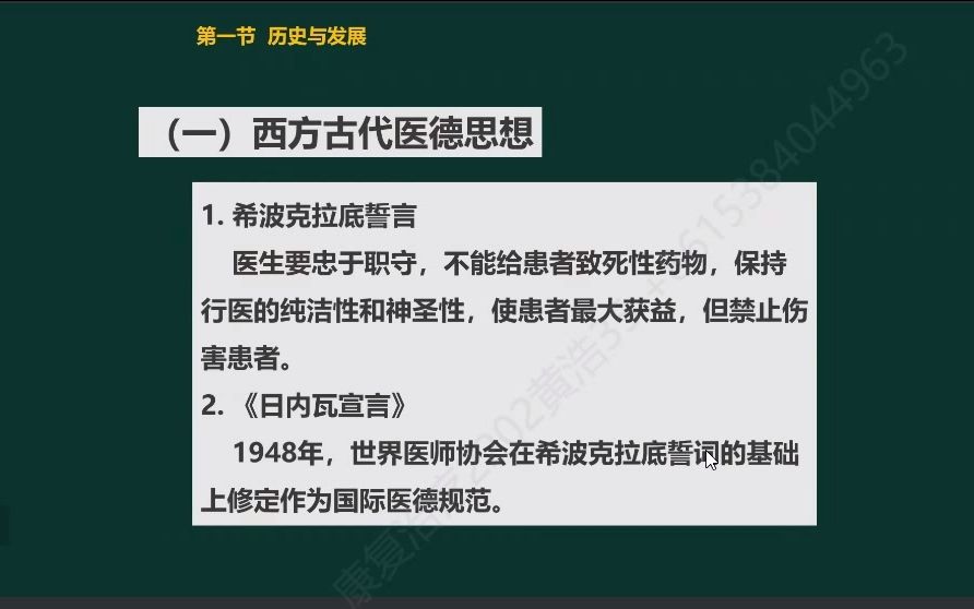 [图]康复医学概论10.25