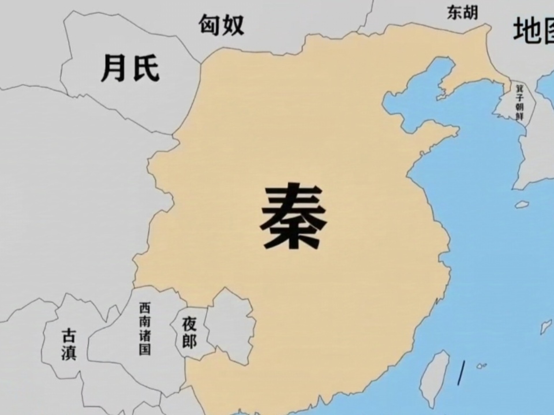 秦始皇用几年统一六国