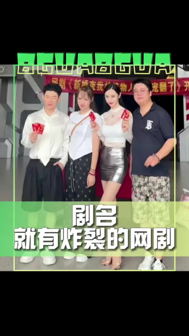 [图]网剧《新婚夜我被植物人老公宠翻了》开机～有喜欢看这部剧的小伙伴吗？#娱乐评论大赏