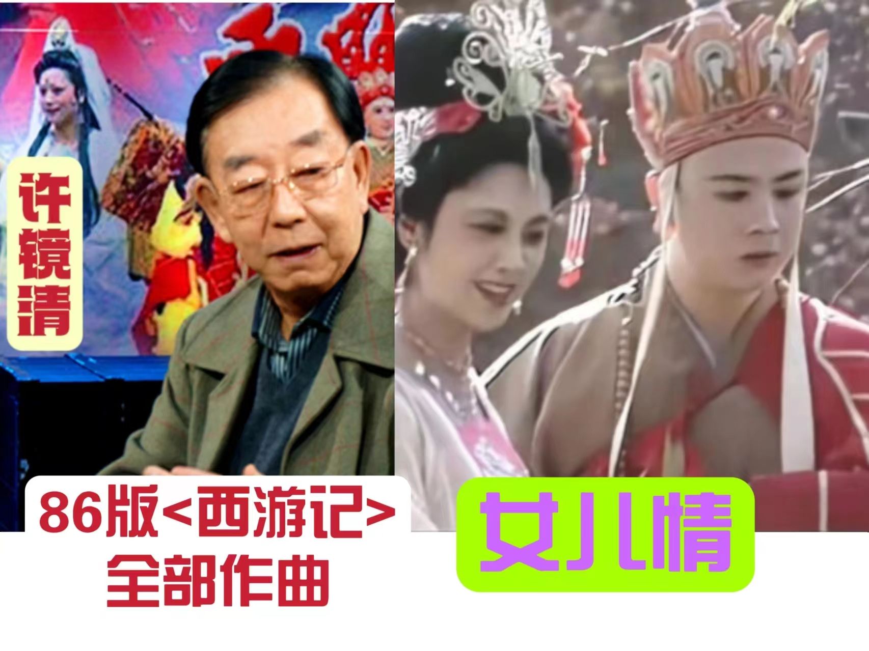 [图]《西游记》一曲《女儿情》道出了御帝哥哥心声，世间安得双全法？不负如来不负卿