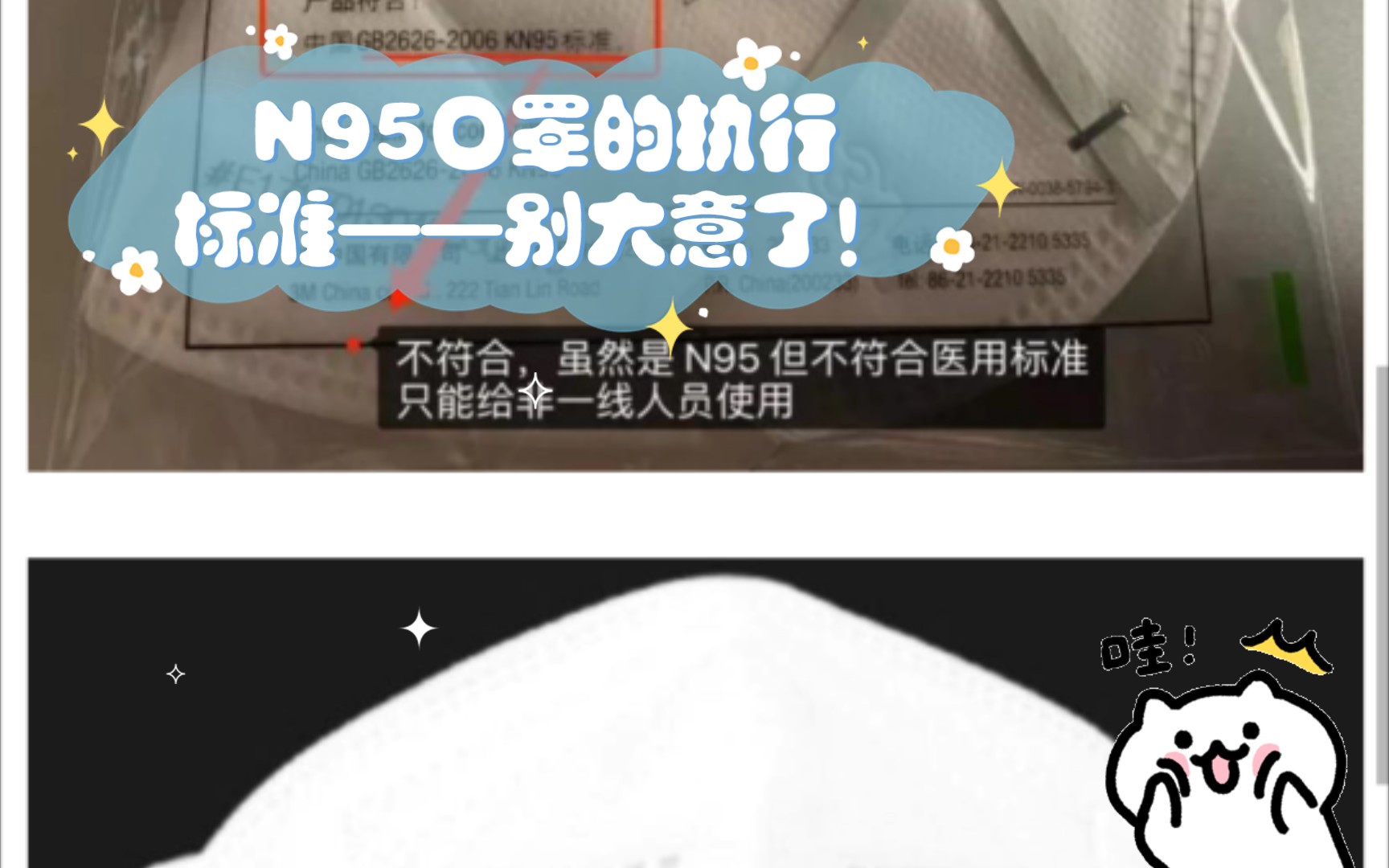 N95口罩的执行标准——别大意了!哔哩哔哩bilibili